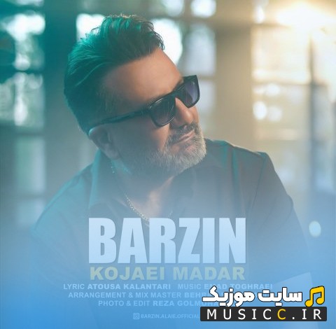 دانلود اهنگ کجایی مادر با صدای برزین [Barzin] با متن (کامل)